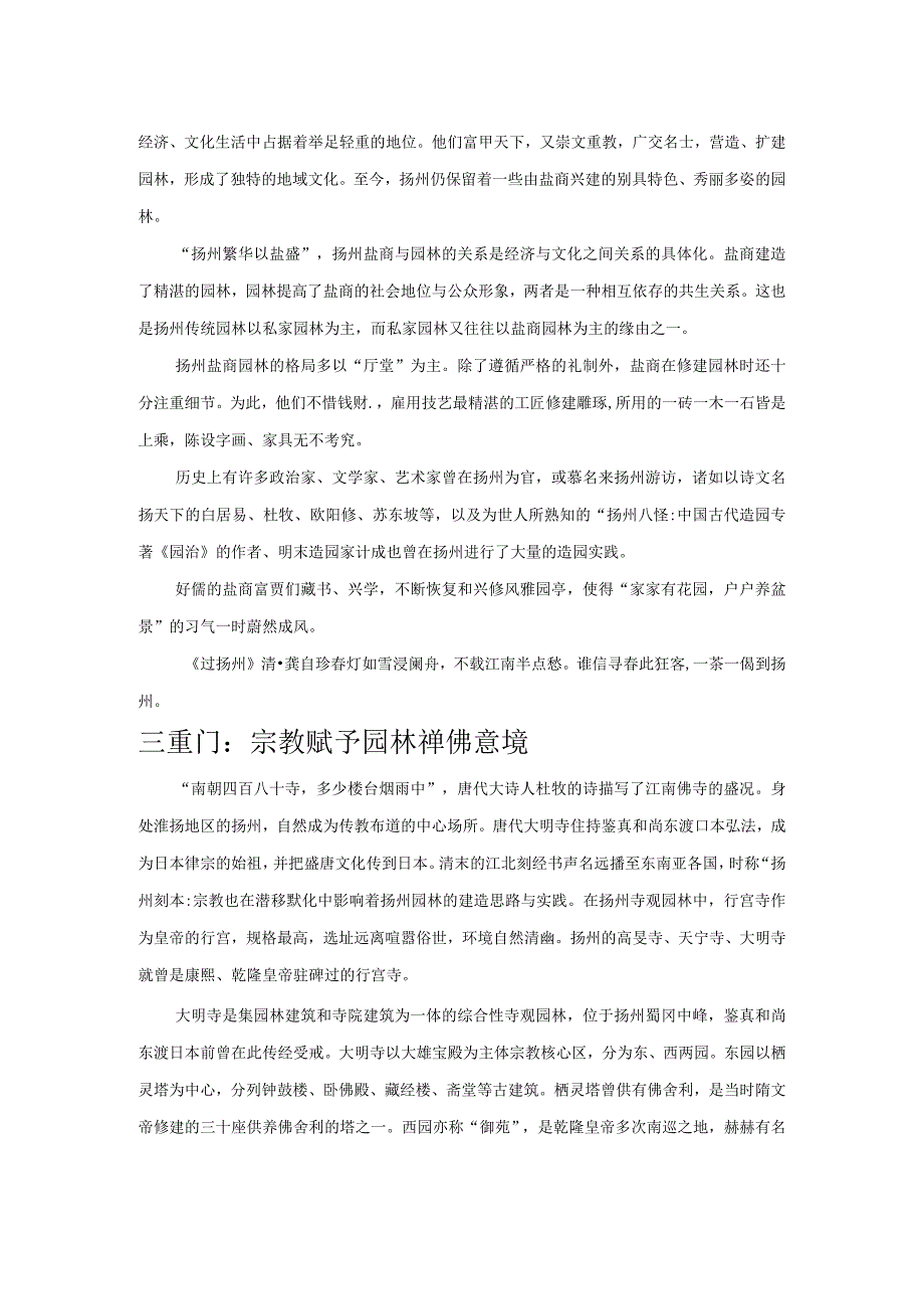 帝王盐商宗教——解读扬州传统园林建筑的三重门.docx_第2页