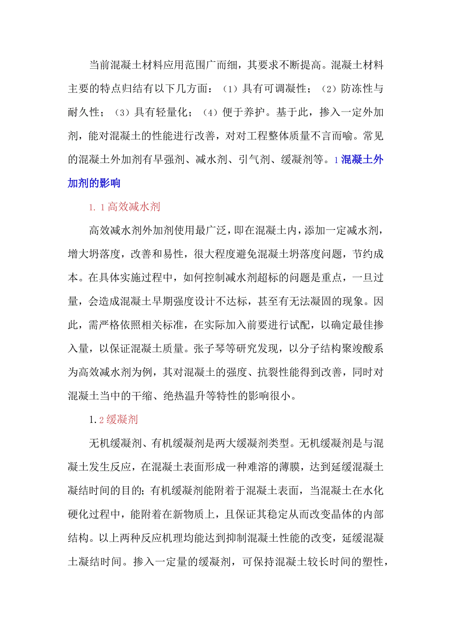 简要说说混凝土外加剂.docx_第1页