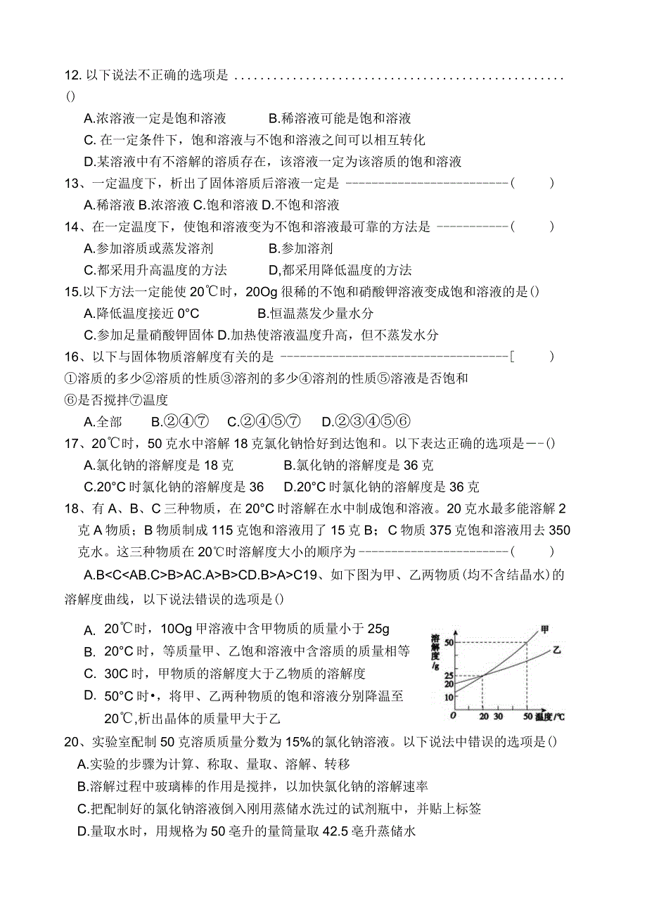 浙教版八年级科学上册-1.5-物质的溶解-练习.docx_第2页