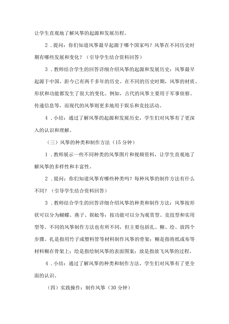 《8风筝A、B、C》（教案）四年级上册综合实践活动长春版.docx_第2页