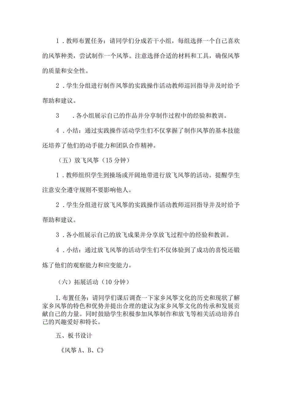 《8风筝A、B、C》（教案）四年级上册综合实践活动长春版.docx_第3页