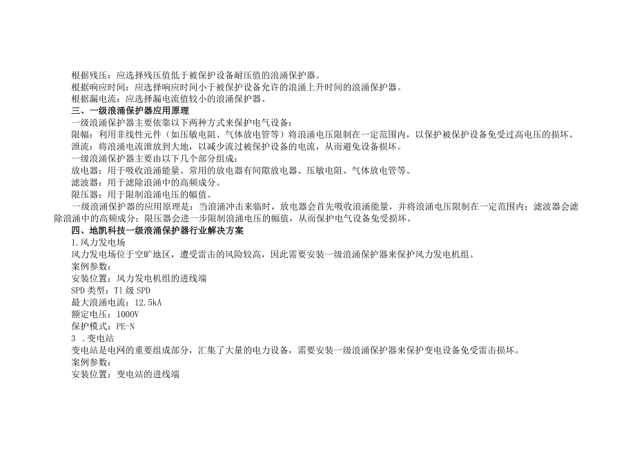 一级浪涌保护器综合选型应用方案.docx_第2页