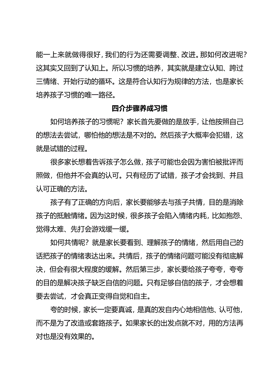 遵循规律做事才是培养孩子习惯的唯一路径！.docx_第3页