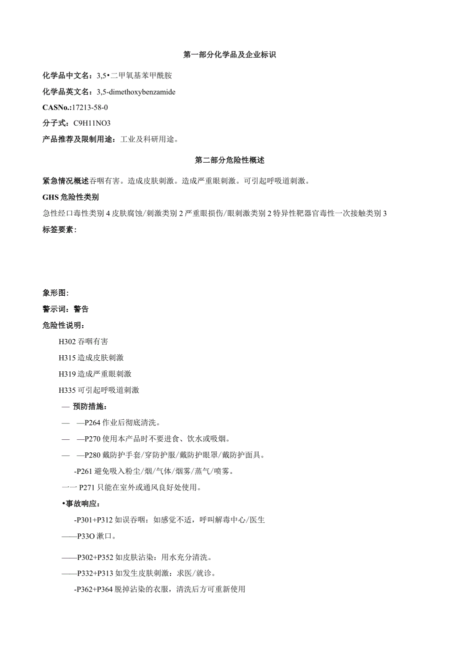 3,5-二甲氧基苯甲酰胺-安全技术说明书MSDS.docx_第1页