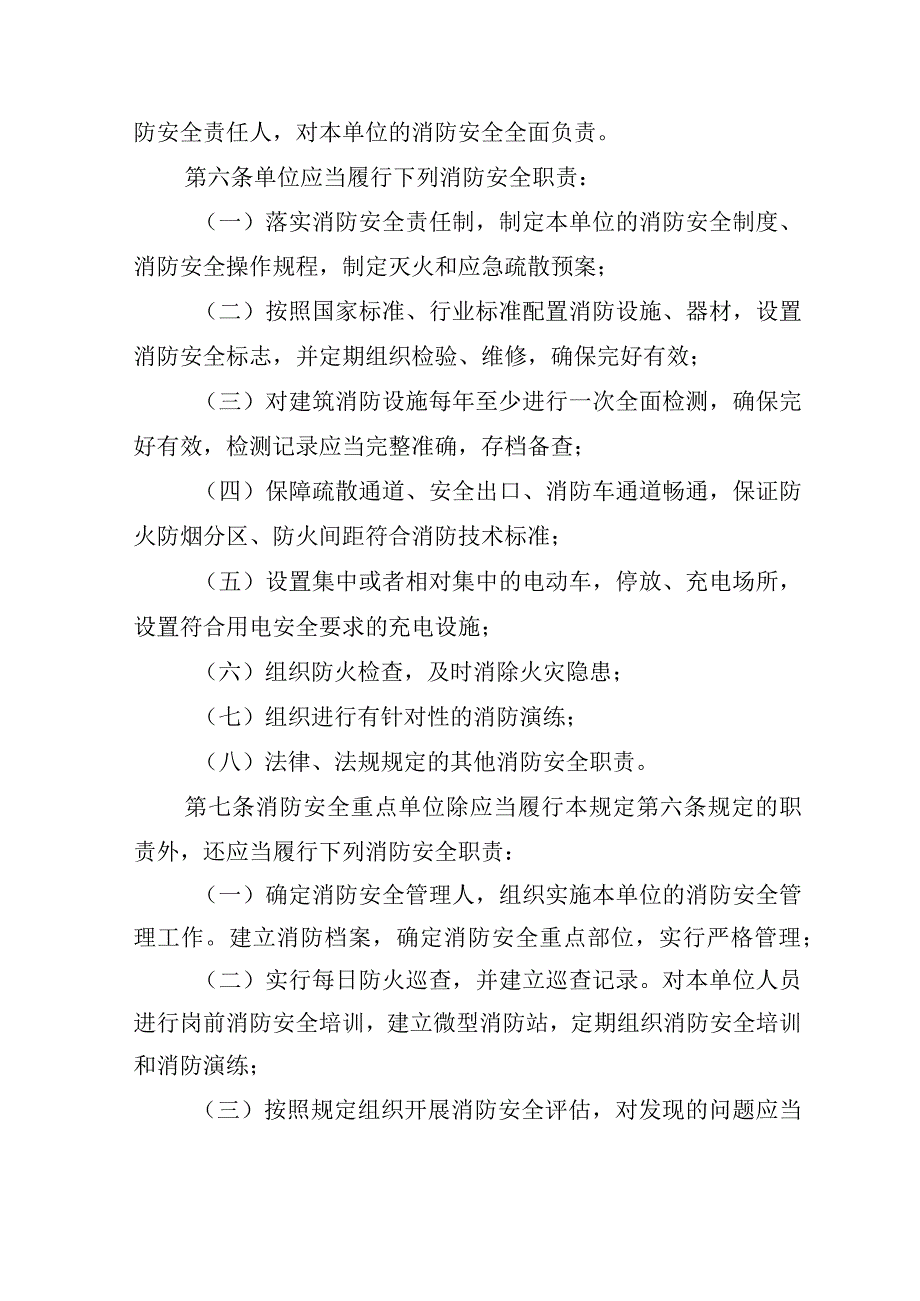 浙江省单位消防安全标准化管理规定（征求意见稿）.docx_第2页