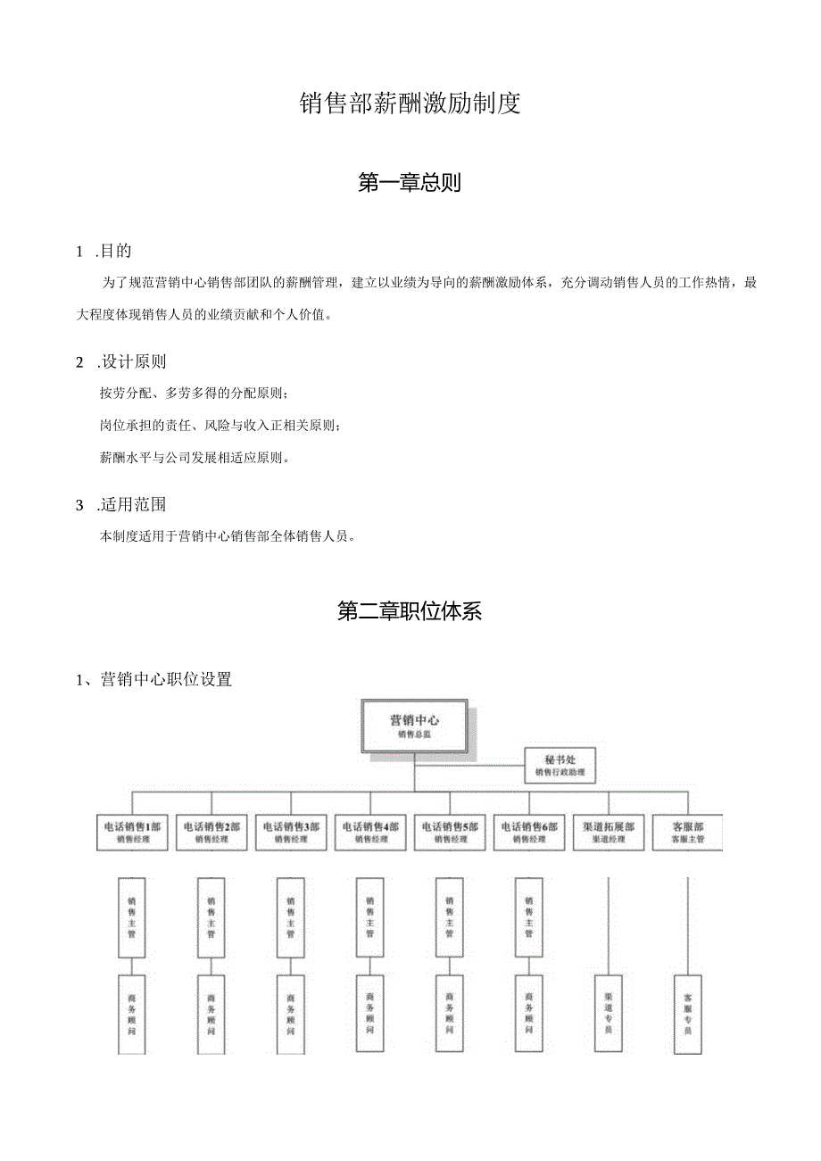 企业销售部薪酬激励制度.docx_第2页