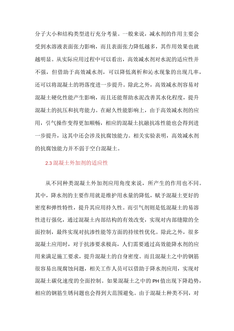 混凝土外加剂对混凝土性能影响分析.docx_第3页