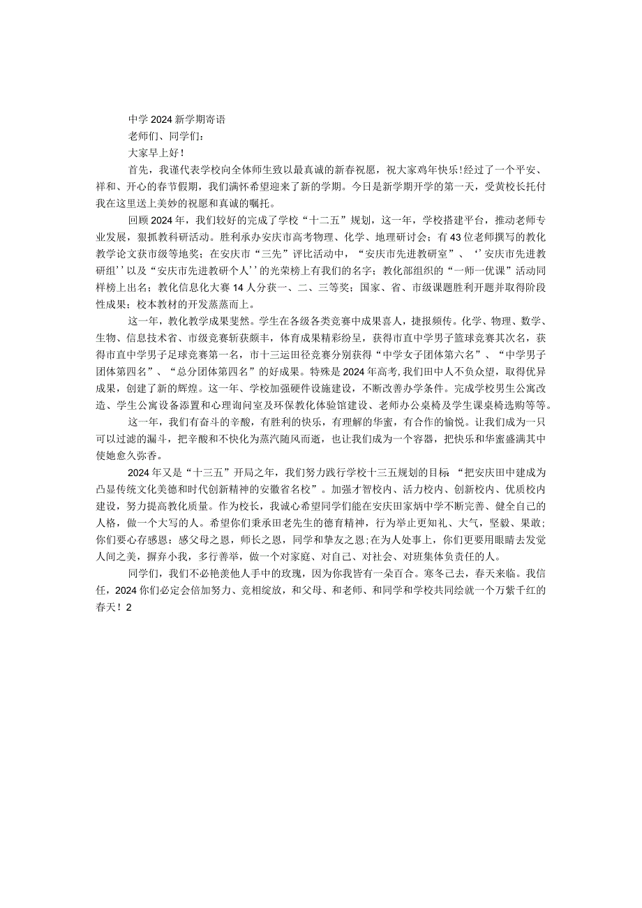 中学2024新学期寄语.docx_第1页