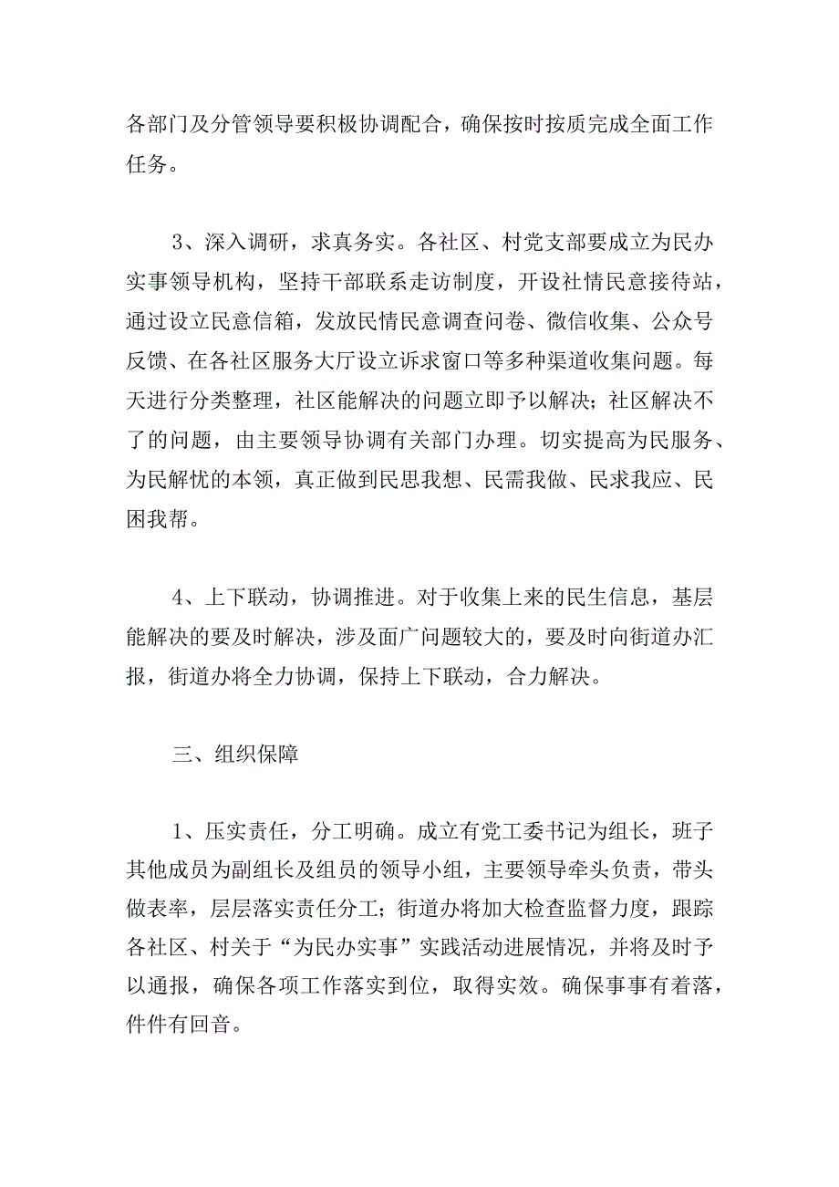 xx街道办事处我为群众办实事活动方案范文.docx_第2页