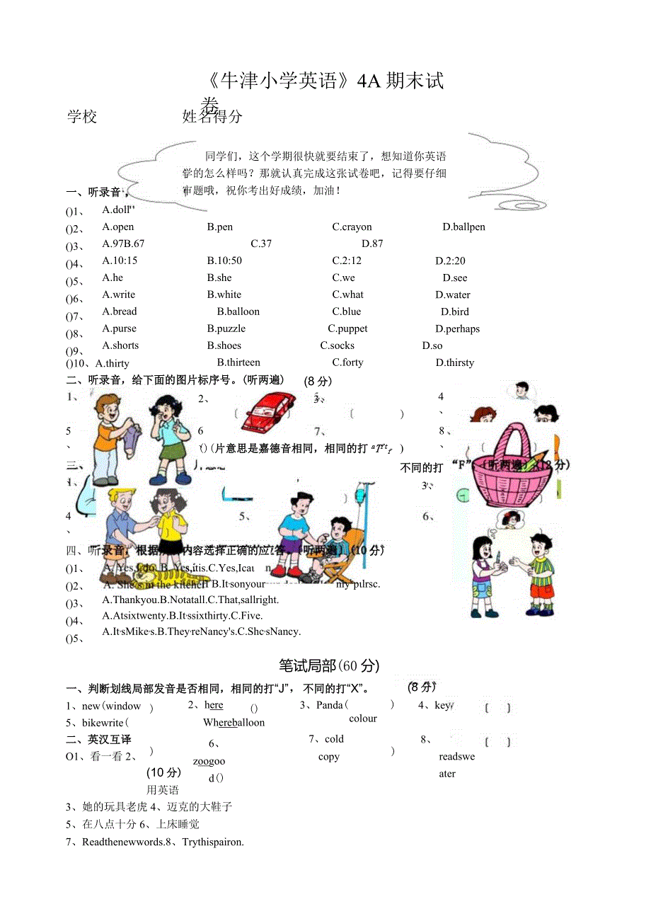 牛津4A期末试卷.docx_第1页