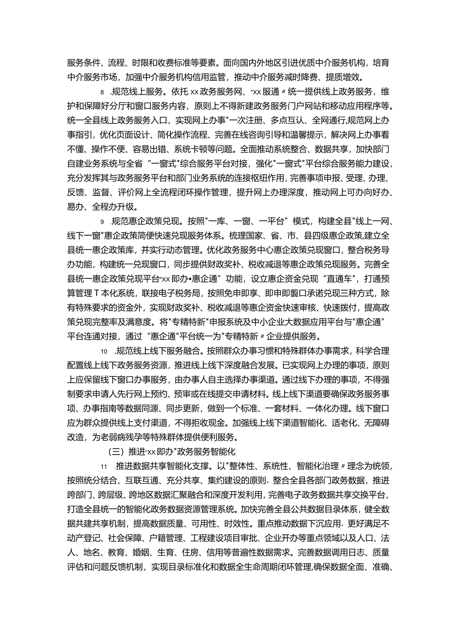 政务服务标准化规范化智能化便利化专业化的实施方案.docx_第3页