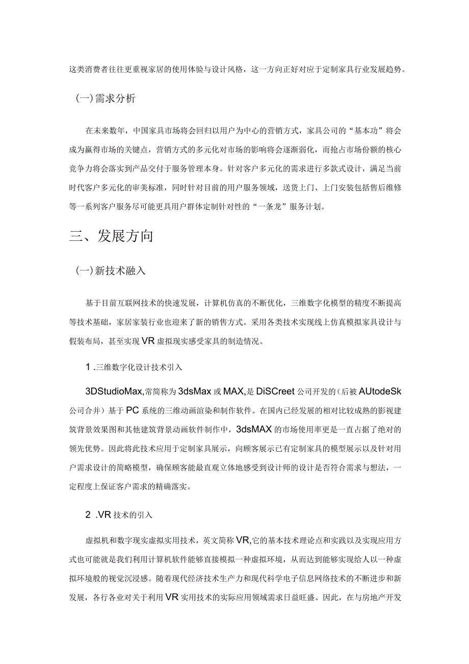 关于定制家具市场分析的调研.docx_第3页