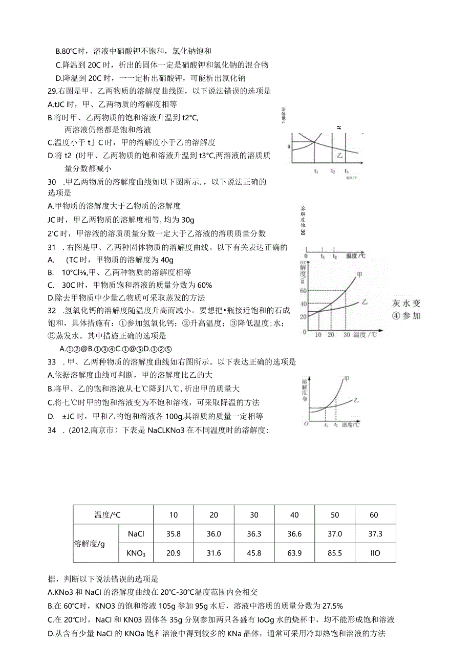 溶液专题训练.docx_第3页