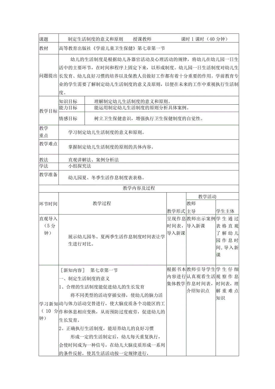 7.1.1-托幼园所的生活制度.docx_第1页