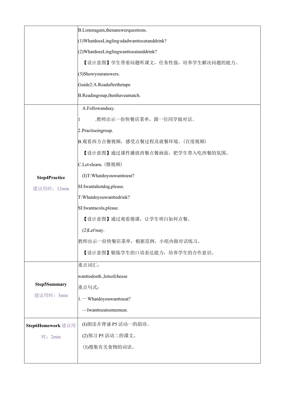 外研版六年级下册教案：Module1unit2第1课时.docx_第3页