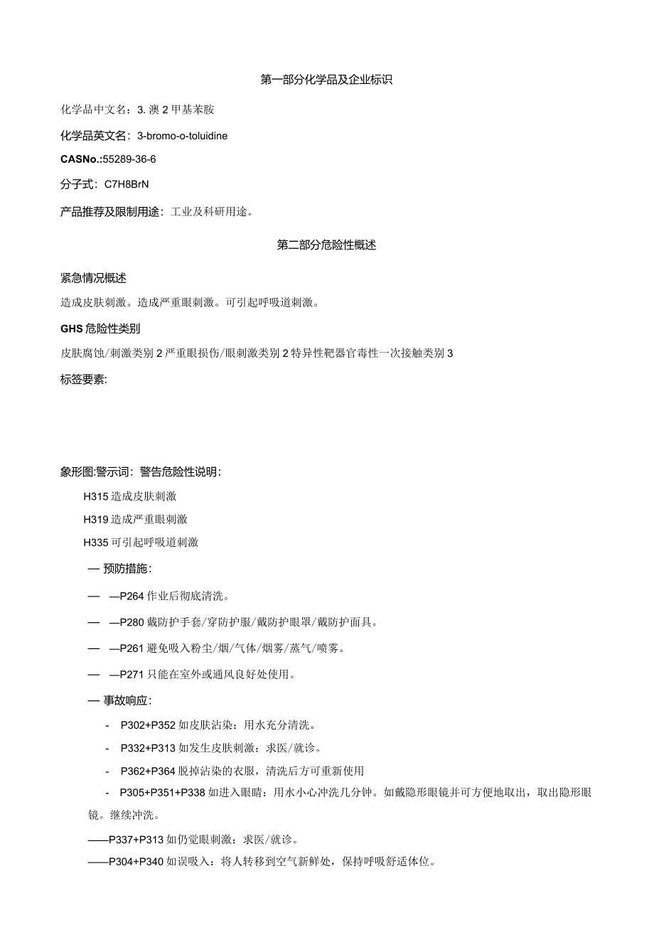 3-溴-2-甲基苯胺-安全技术说明书MSDS.docx_第1页