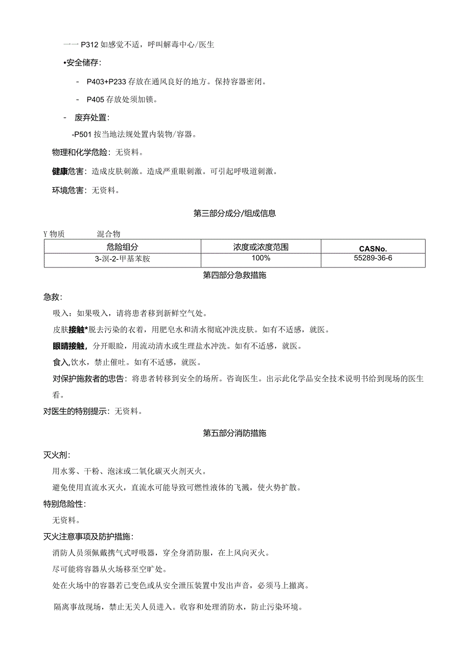 3-溴-2-甲基苯胺-安全技术说明书MSDS.docx_第2页