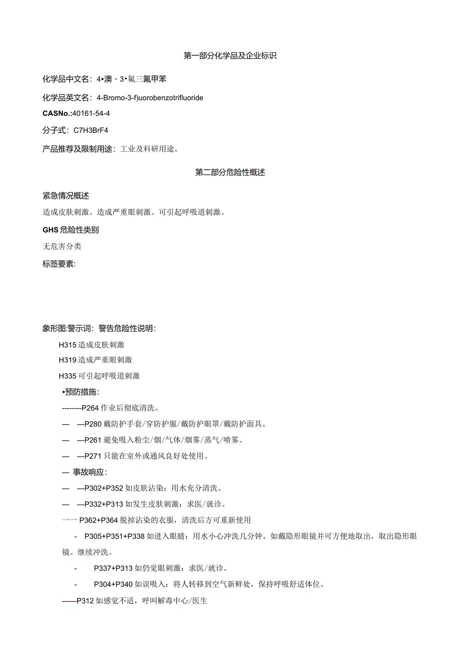 4-溴-3-氟三氟甲苯-安全技术说明书MSDS.docx_第1页