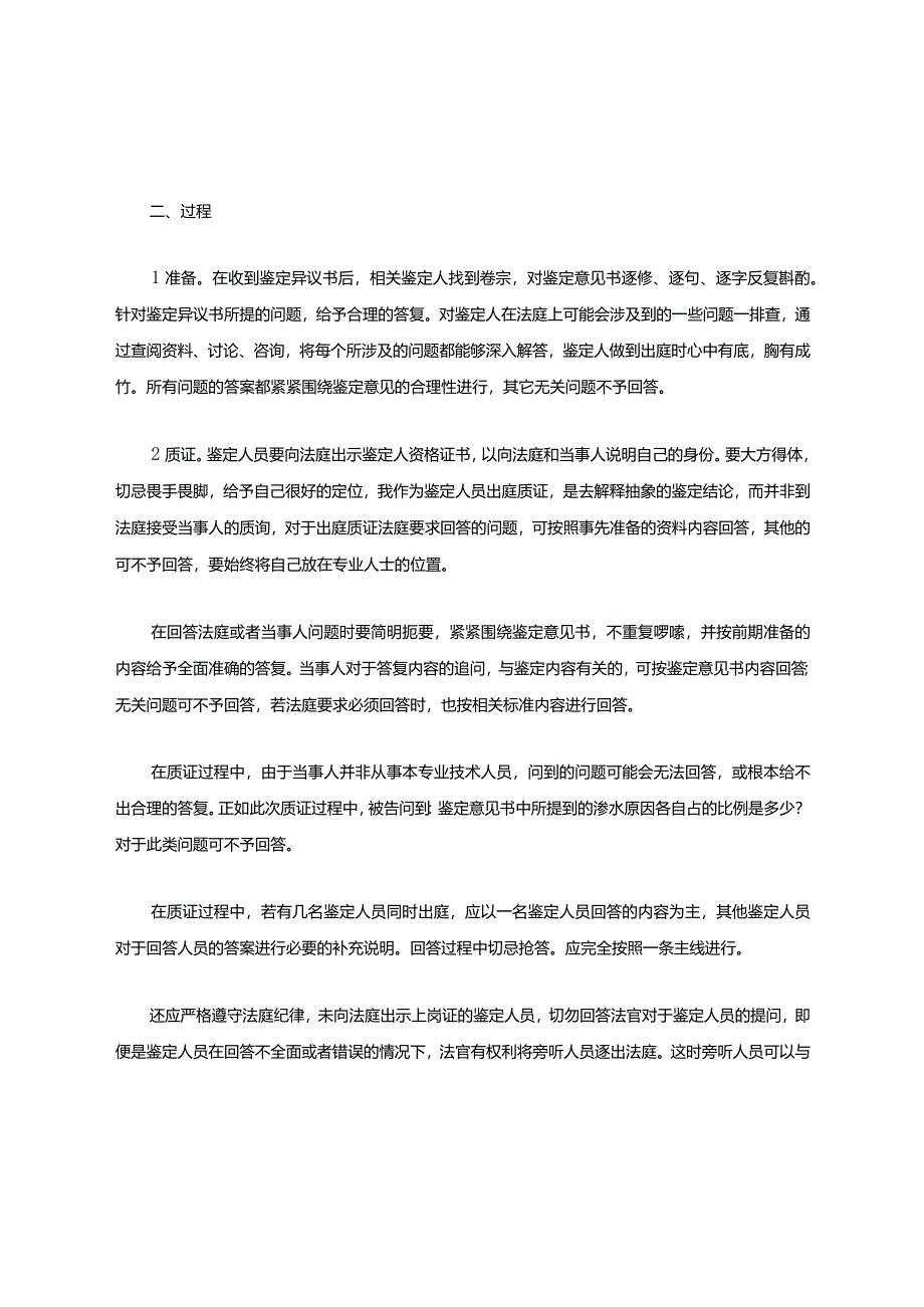 工程质量司法鉴定质证全流程.docx_第2页