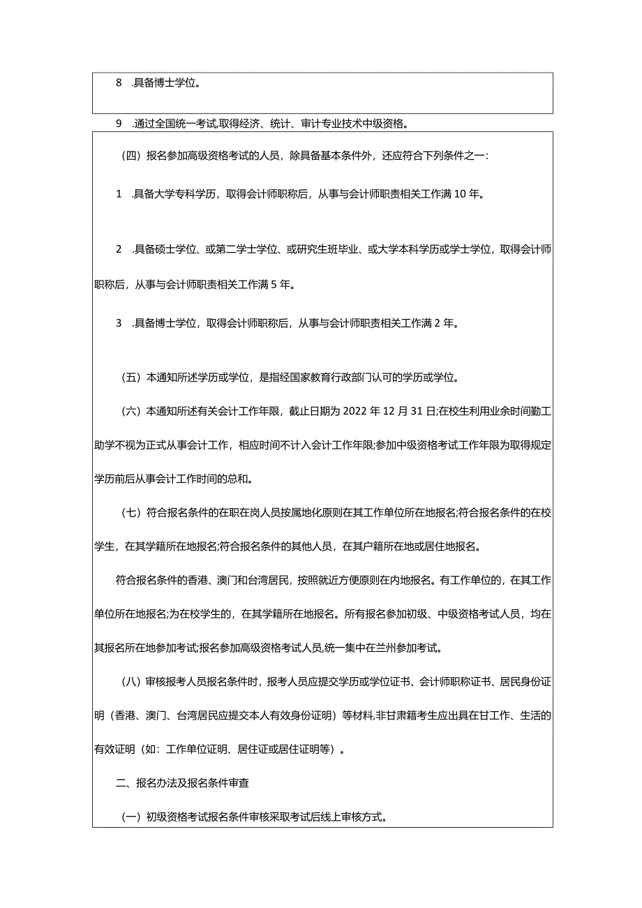 2024年年甘肃会计专业技术初级中级高级资格考试日程安排及有关事项通知_甘肃中公教育网.docx_第3页