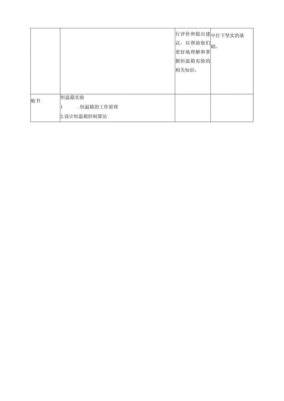 浙教版（2023）五第15课恒温箱实验教案（表格式）.docx_第3页