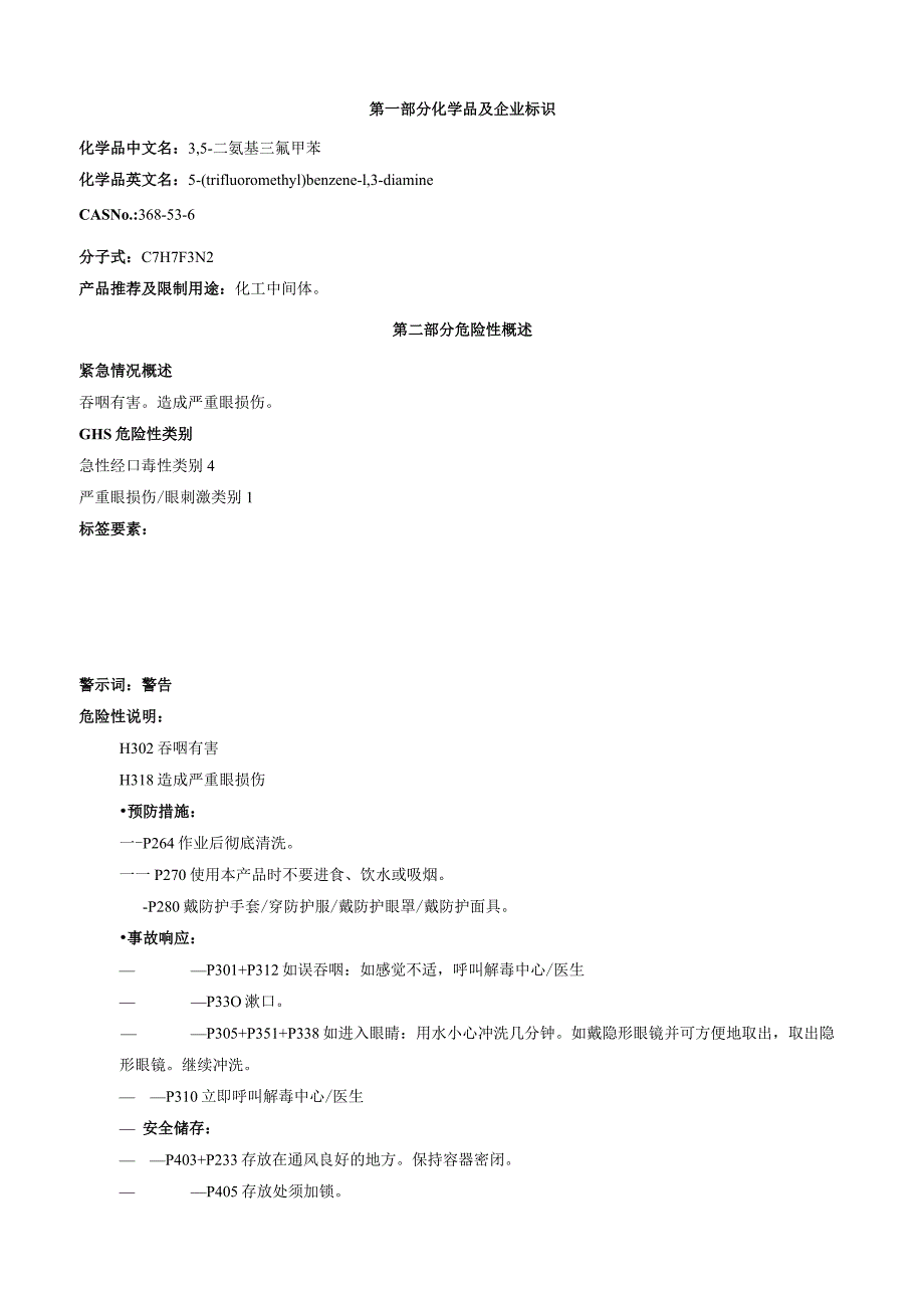 3-5-二氨基三氟甲苯-安全技术说明书MSDS.docx_第1页