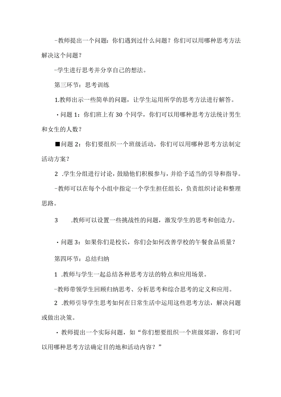 5《思考有窍门》（教案）鲁画版心理健康四年级下册.docx_第3页