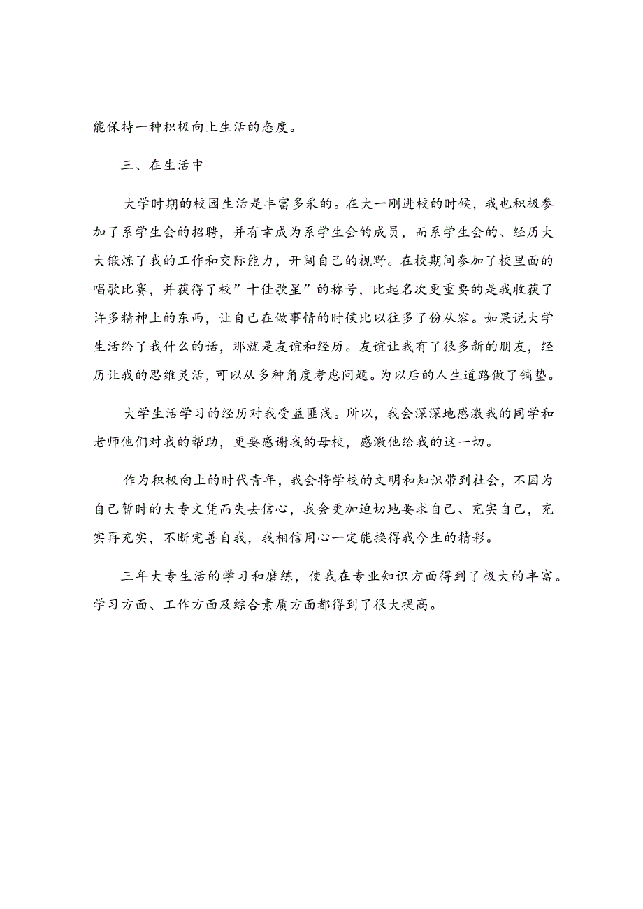 自我鉴定毕业生登记表大专.docx_第2页