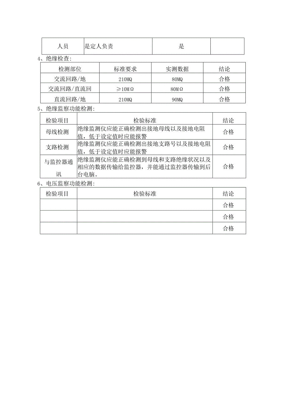 直流电源系统试验报告.docx_第3页