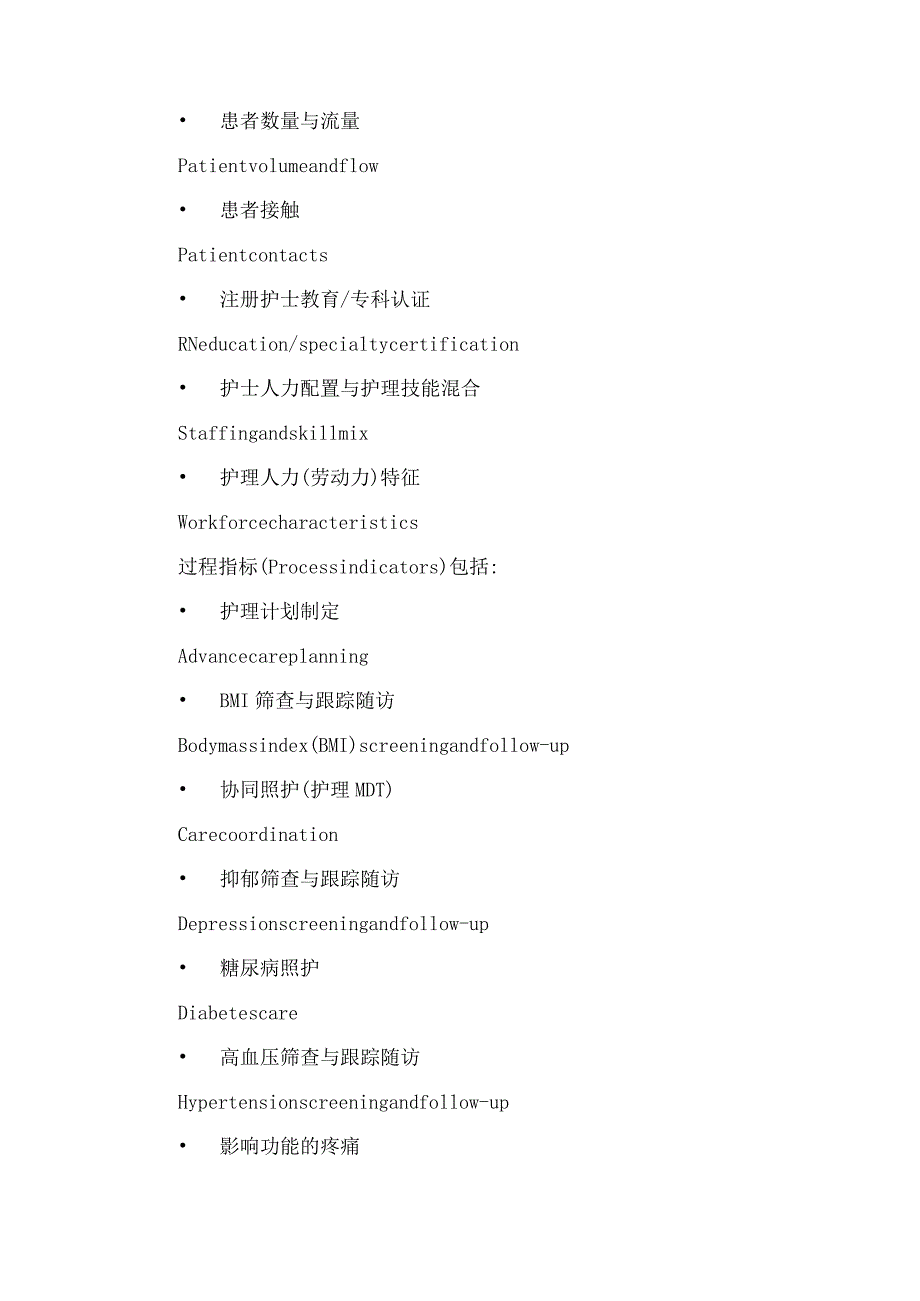 美国护理质量指标数据库目的、参与、获取信息及护理敏感指标.docx_第2页