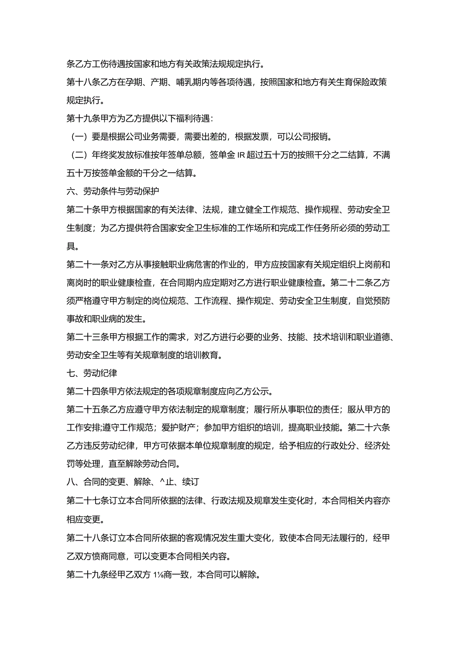 装饰公司员工劳动合同（短期）.docx_第3页