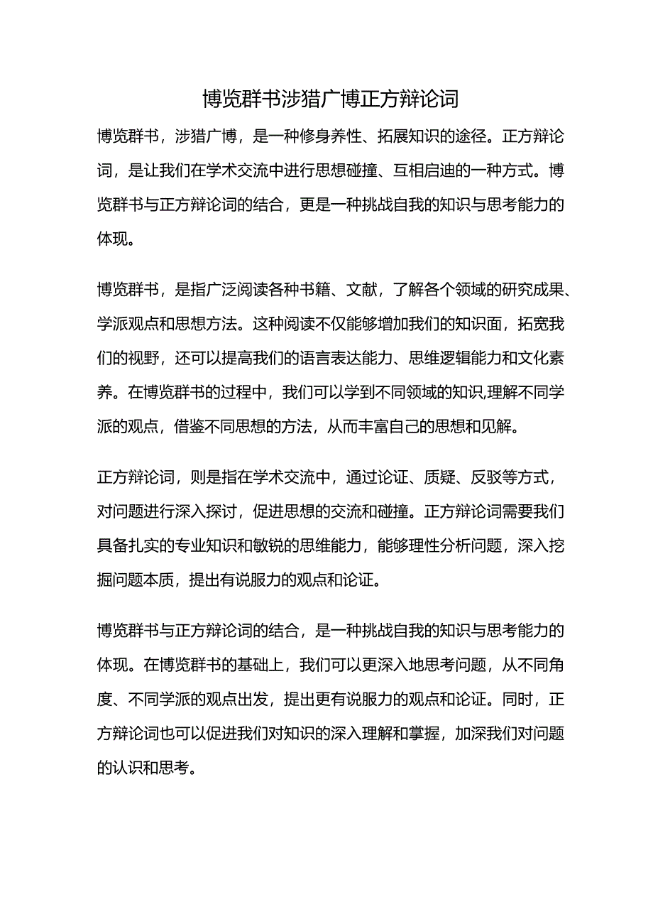 博览群书涉猎广博正方辩论词.docx_第1页