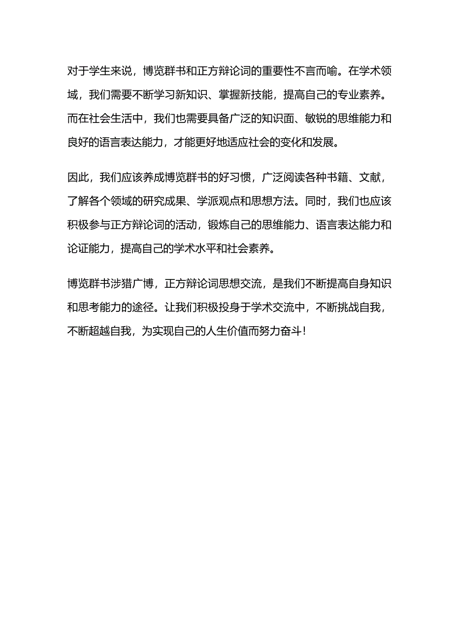 博览群书涉猎广博正方辩论词.docx_第2页