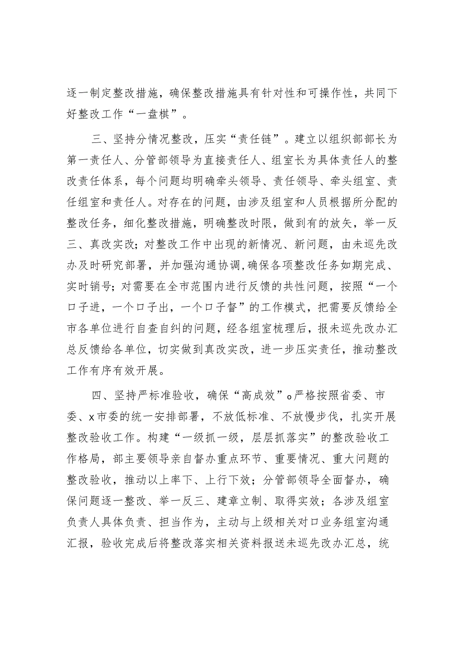 市委组织部推进“未巡先改”工作情况汇报&微党课：党员干部要时常扪心“四问”.docx_第2页