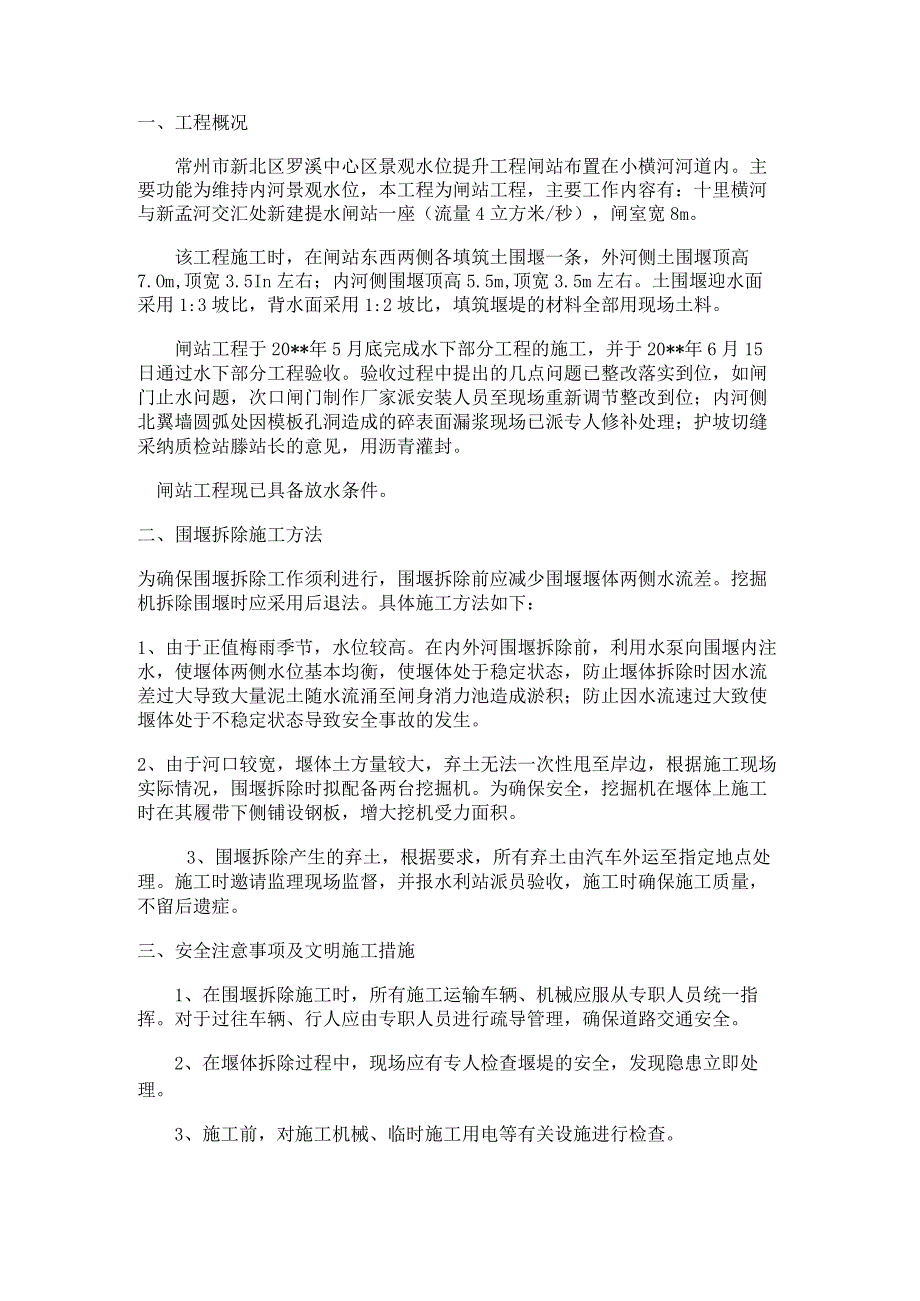 土质围堰拆除方案.docx_第2页