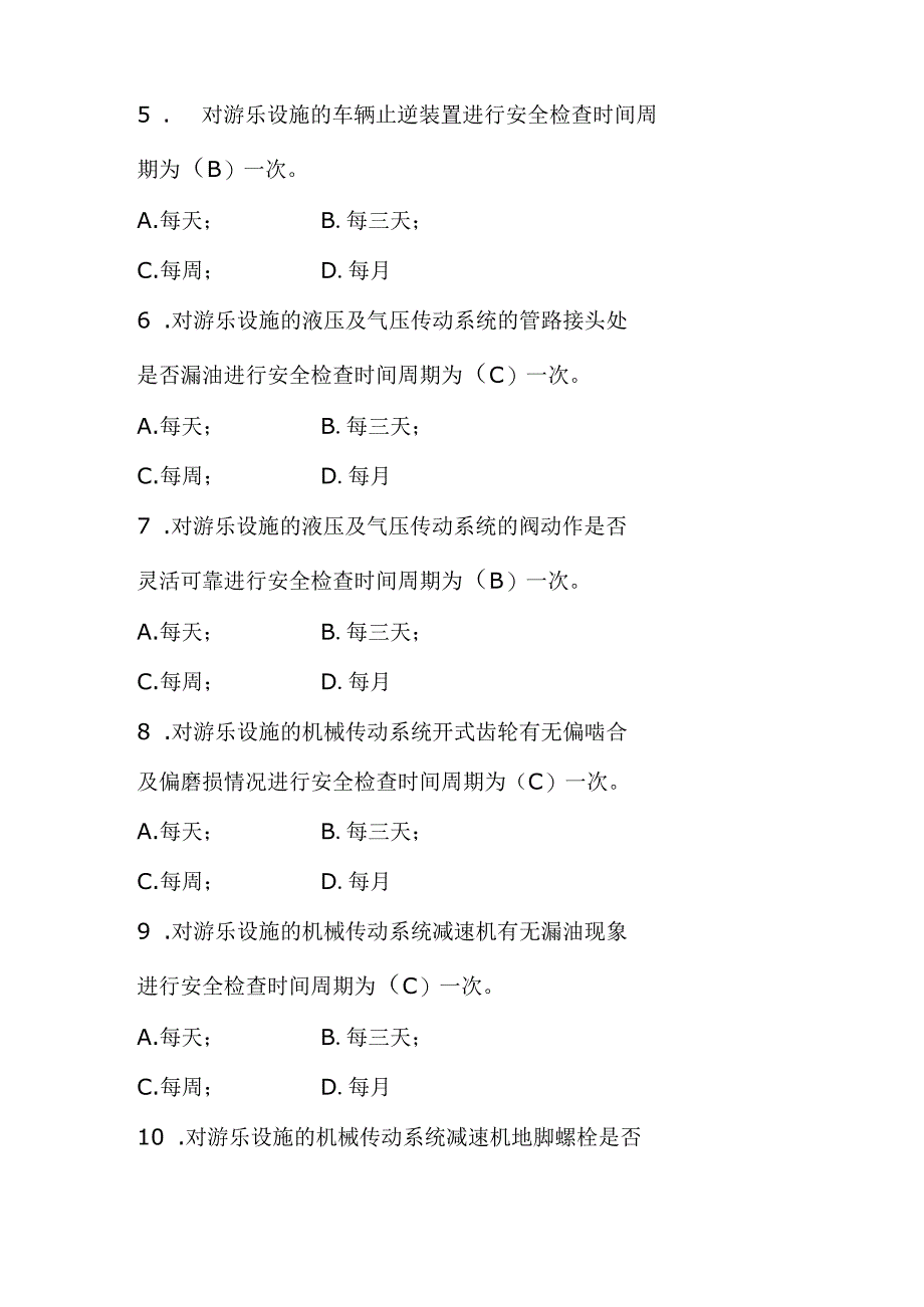 2024年安全知识竞赛题库—设备操作安全篇（三）.docx_第2页