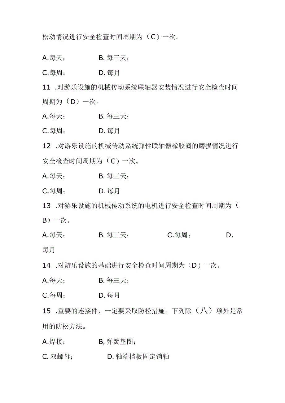 2024年安全知识竞赛题库—设备操作安全篇（三）.docx_第3页