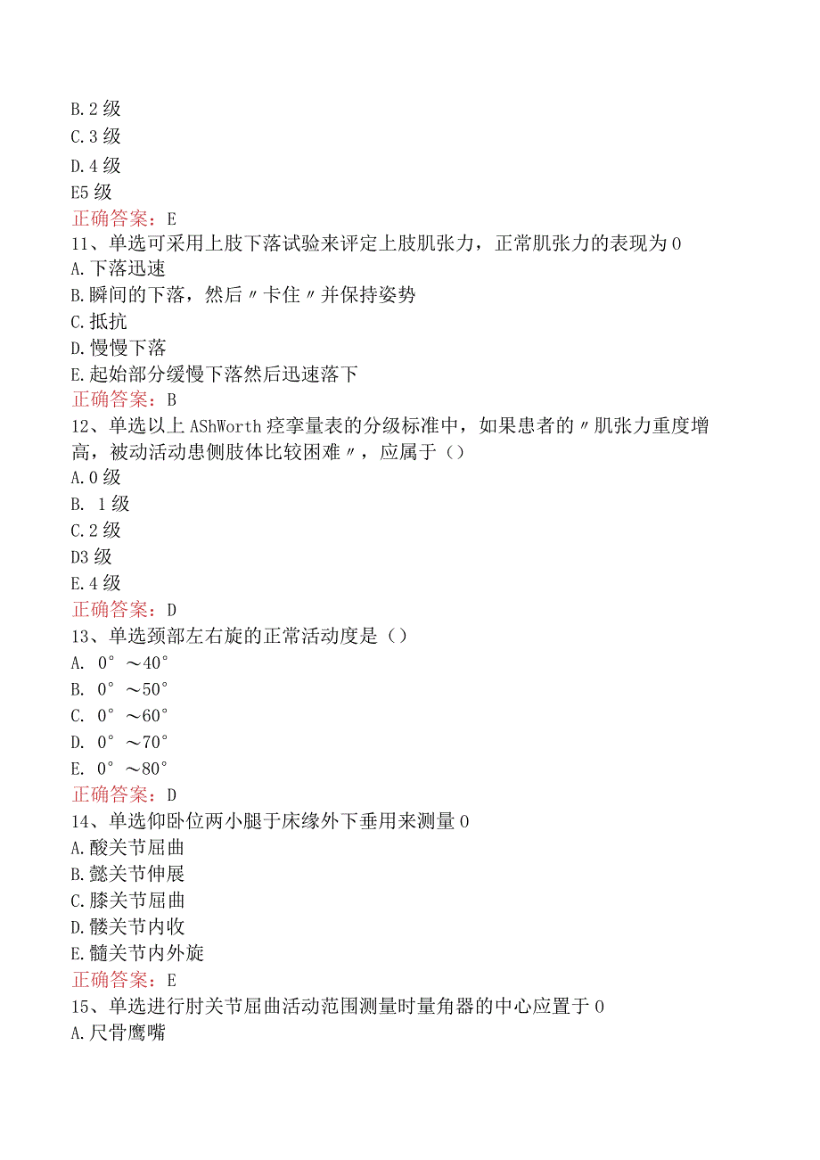 康复医学治疗技术(师)：运动能力评定测试题三.docx_第3页