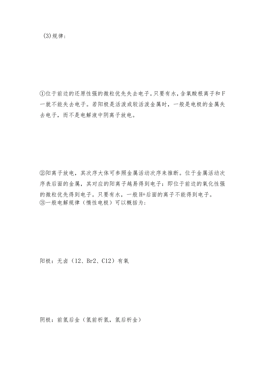 电解池的电解规律电解池工作原理.docx_第2页