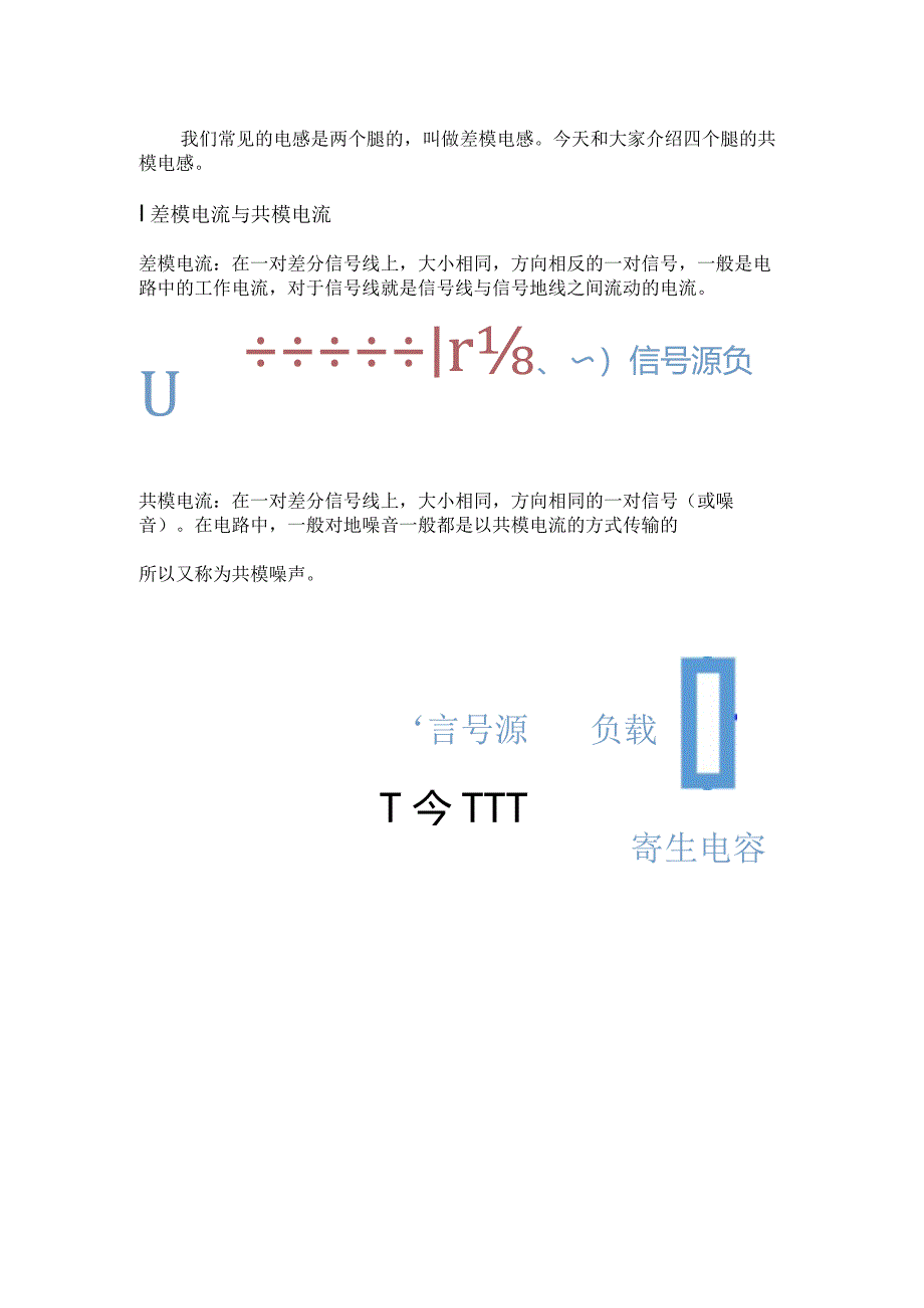 电感四条腿？你见过吗？.docx_第1页