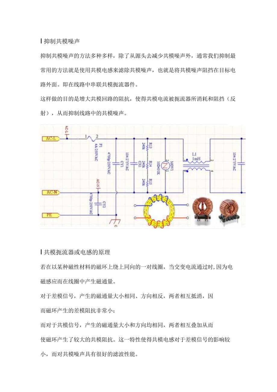 电感四条腿？你见过吗？.docx_第2页