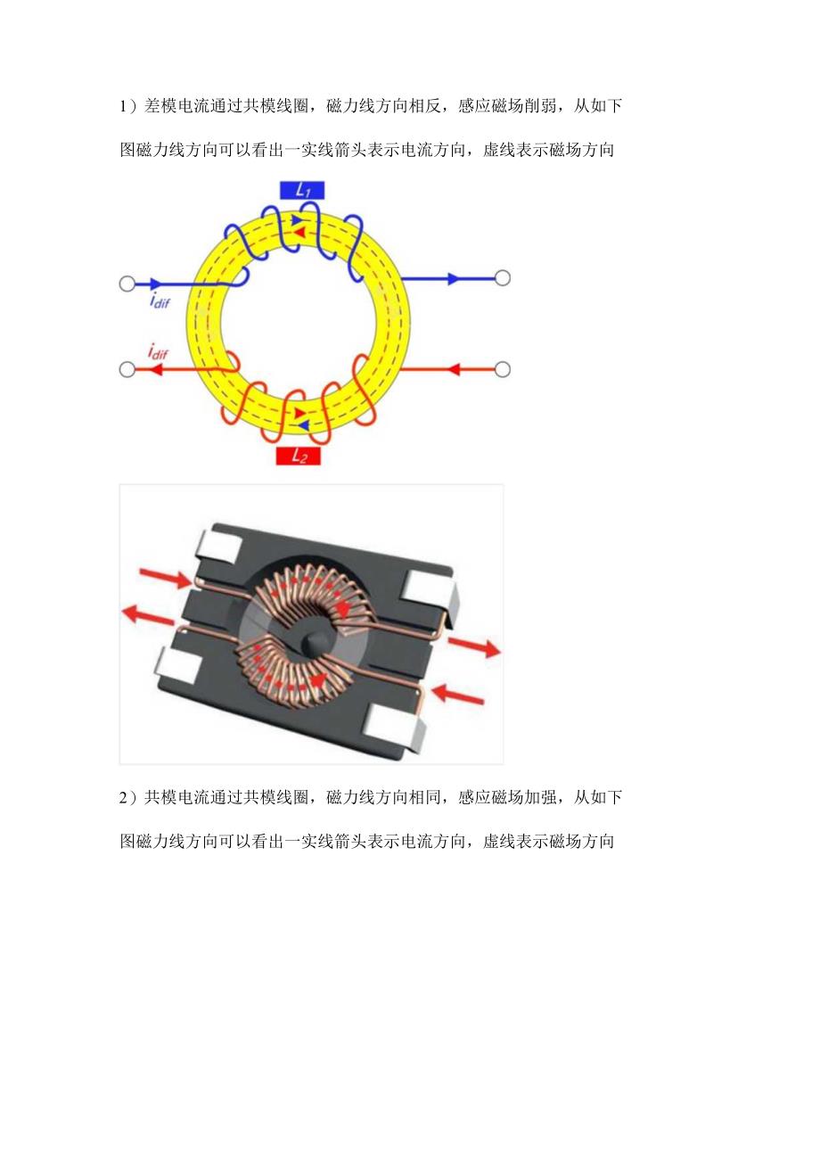 电感四条腿？你见过吗？.docx_第3页