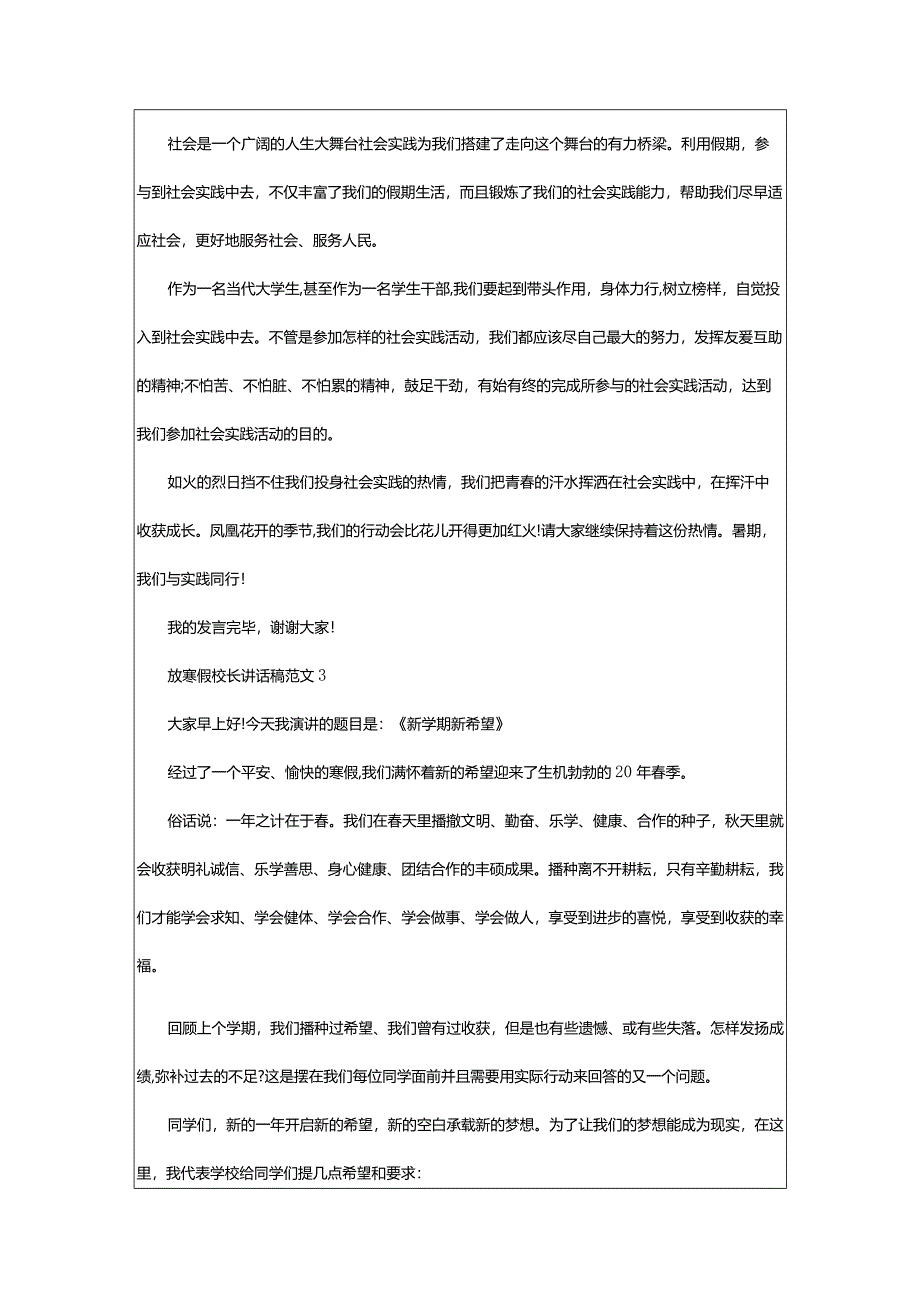 2024年小学放寒假校长讲话稿（共3篇）-大文斗范文网.docx_第3页