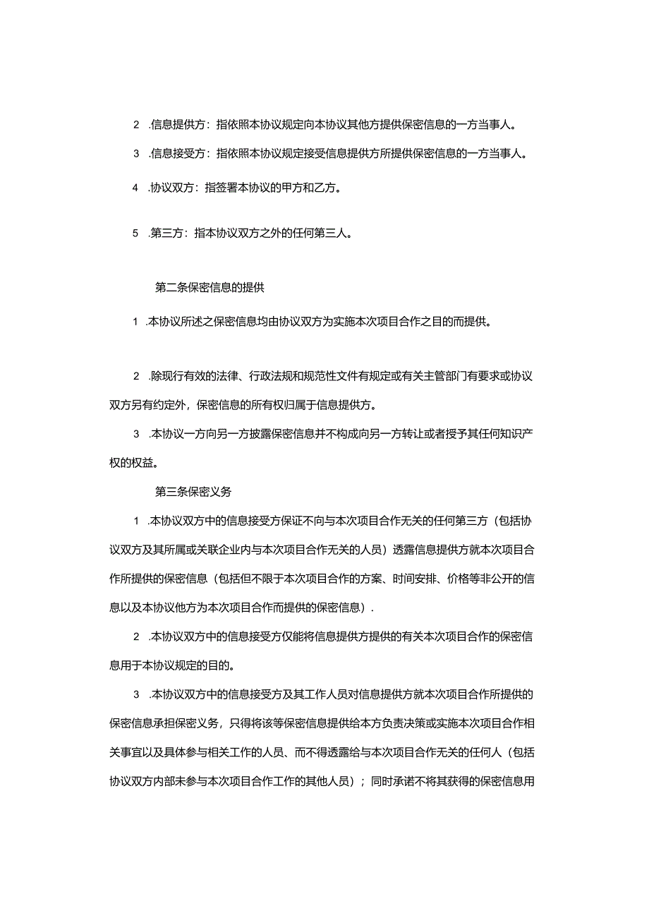 保密协议.docx_第2页