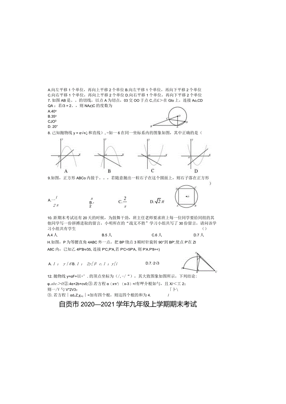 6人教版·四川省自贡市期末.docx_第1页