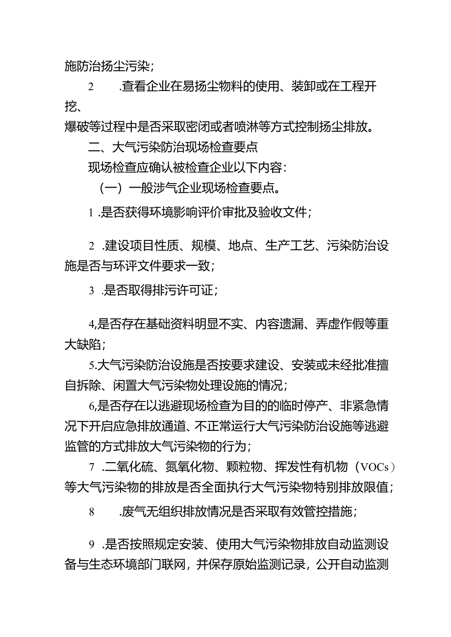 大气污染防治现场检查指南.docx_第2页