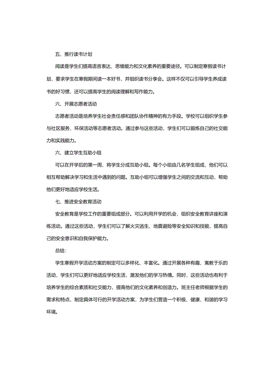 主题班会｜2024年春班级寒假开学活动方案策划及开学第一课收心主题班会课件.docx_第2页