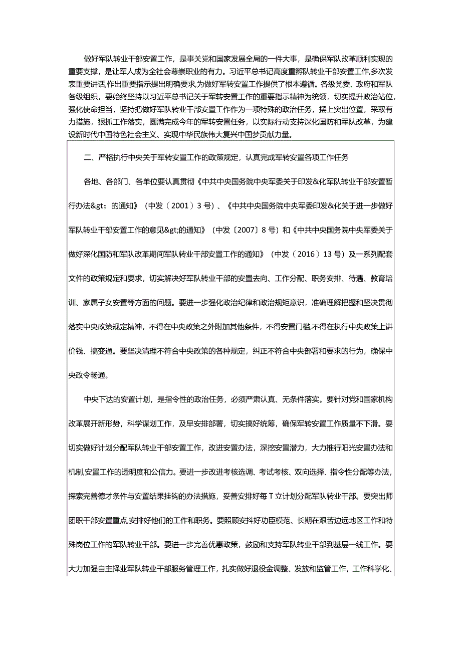 2024年年军队转业干部安置82358人(甘肃省72人)公告_甘肃中公教育网.docx_第3页