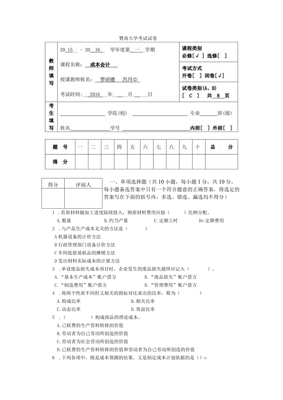 中级会计课件成本会计学C.docx_第1页