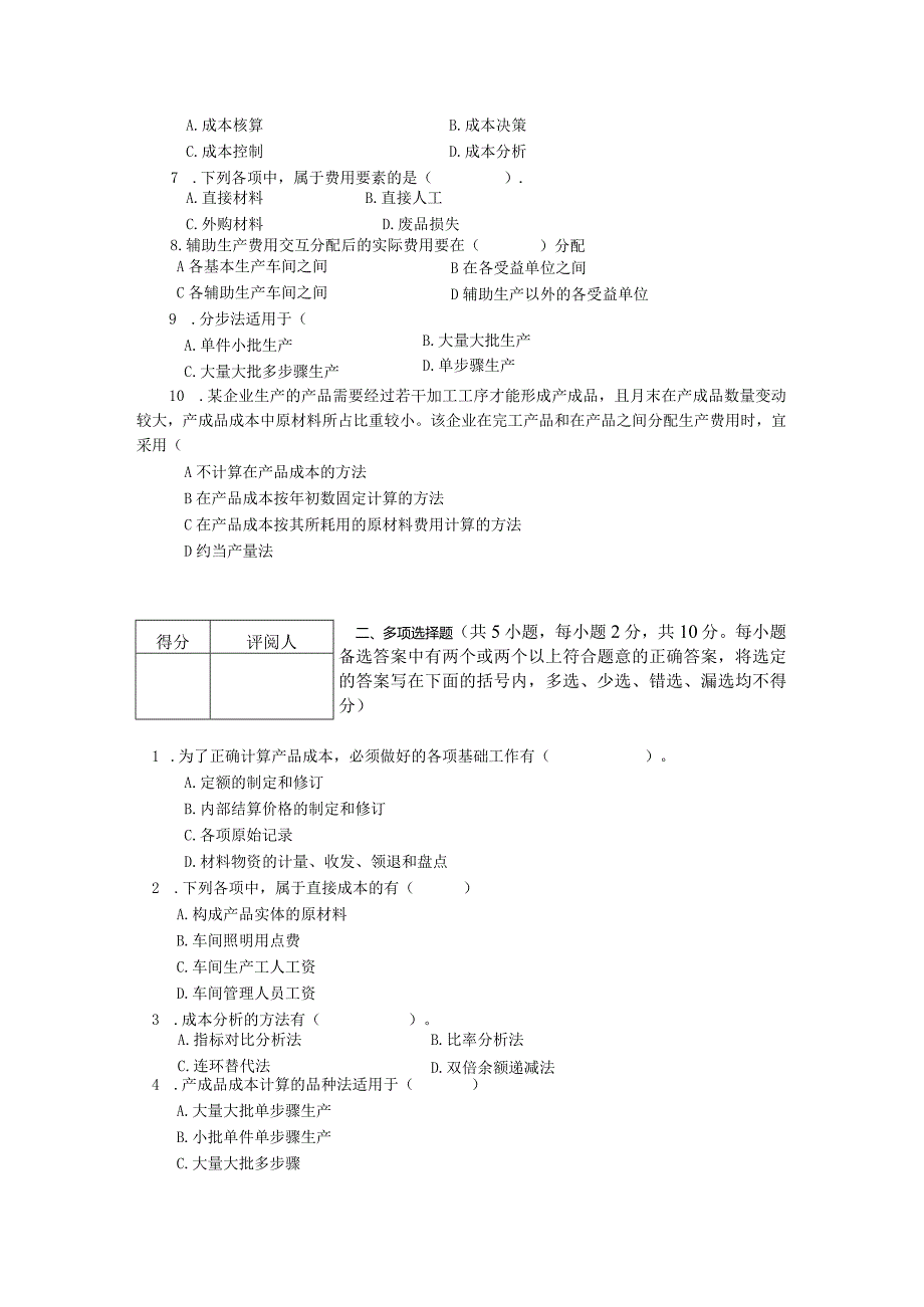 中级会计课件成本会计学C.docx_第2页